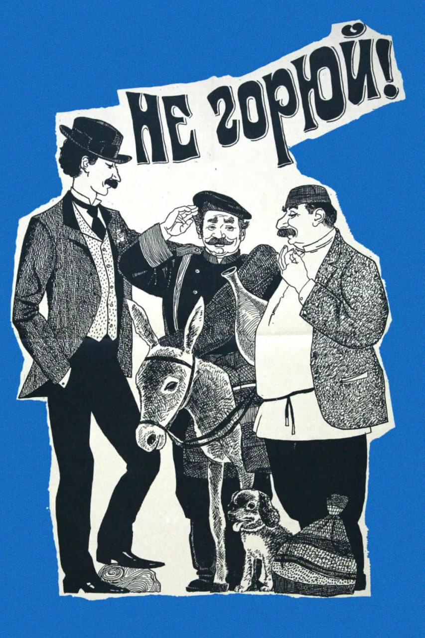 O'ksinma (SSSR filmi)