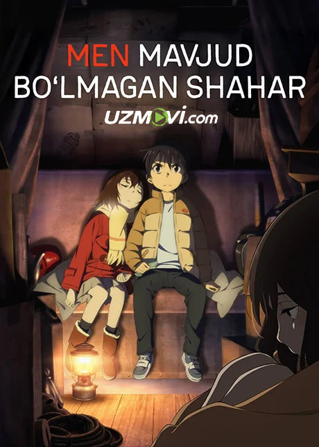 Men mavjud bo'lmagan shahar (anime, serial, barcha qismlari)