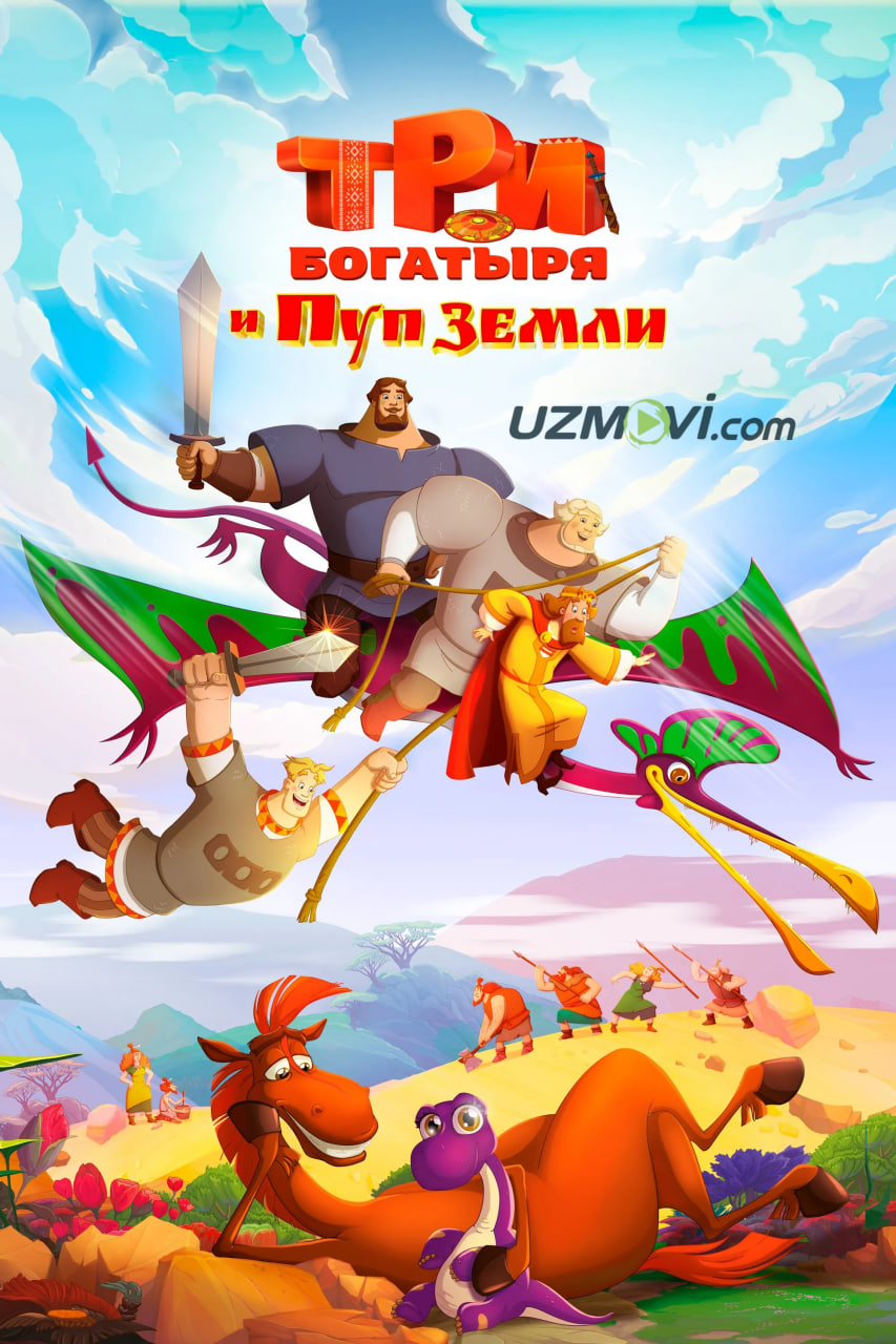 Uch bahodir va Yer markazi (multfilm, premyera, o'zbek tilida)