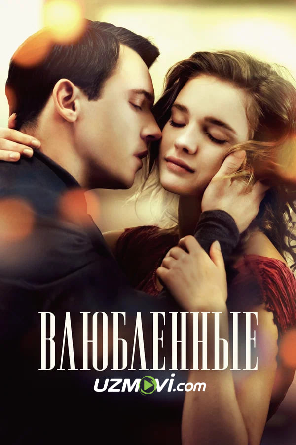 Sevishganlar (premyera)