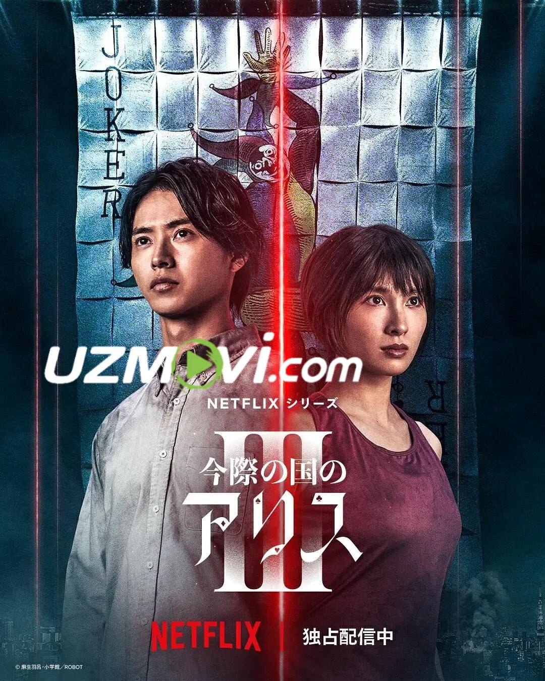 Ajal o'yini Alisa chegara ortida 3 fasl mavsum barcha qismlari uzbek o'zbek tilida