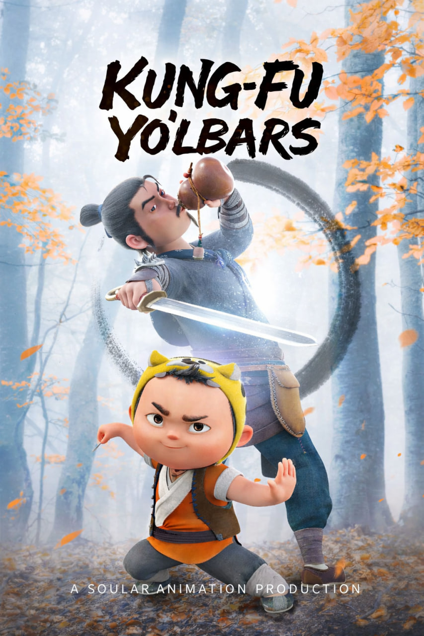 Kung-fu yo'lbars / Qoch, yo'lbars, qoch!