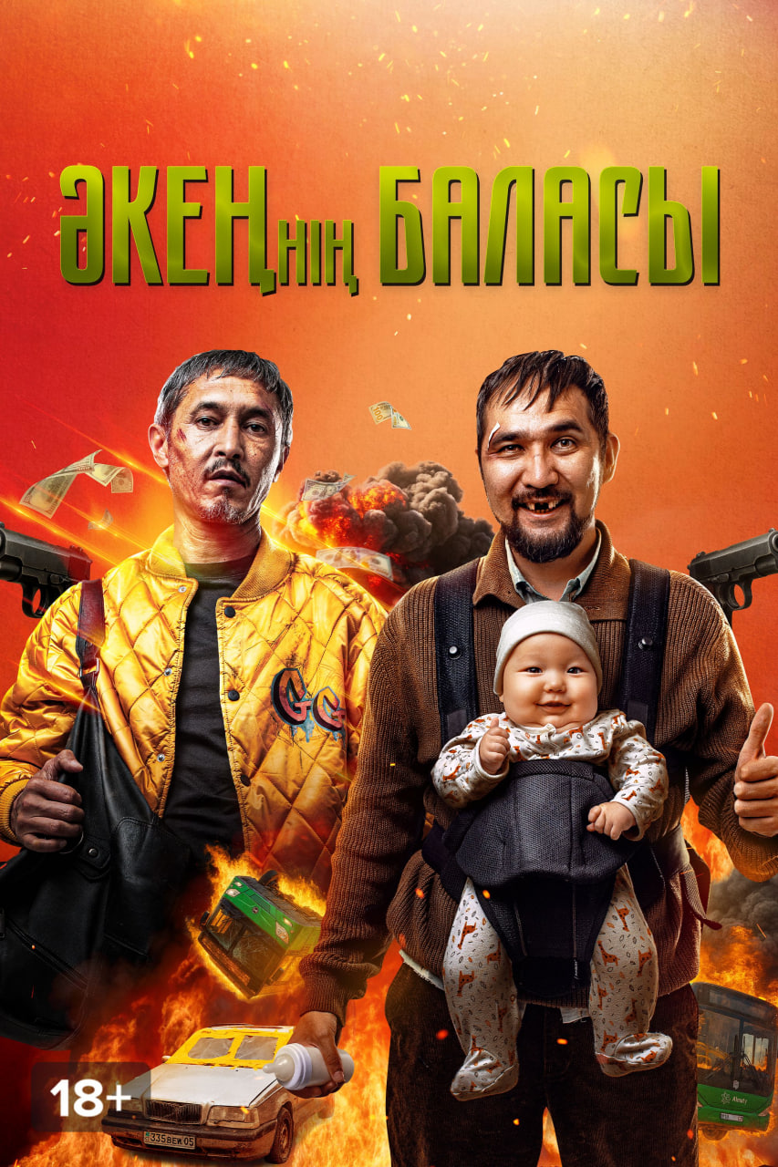 Otasining bolasi (qozoq filmi premyerasi)