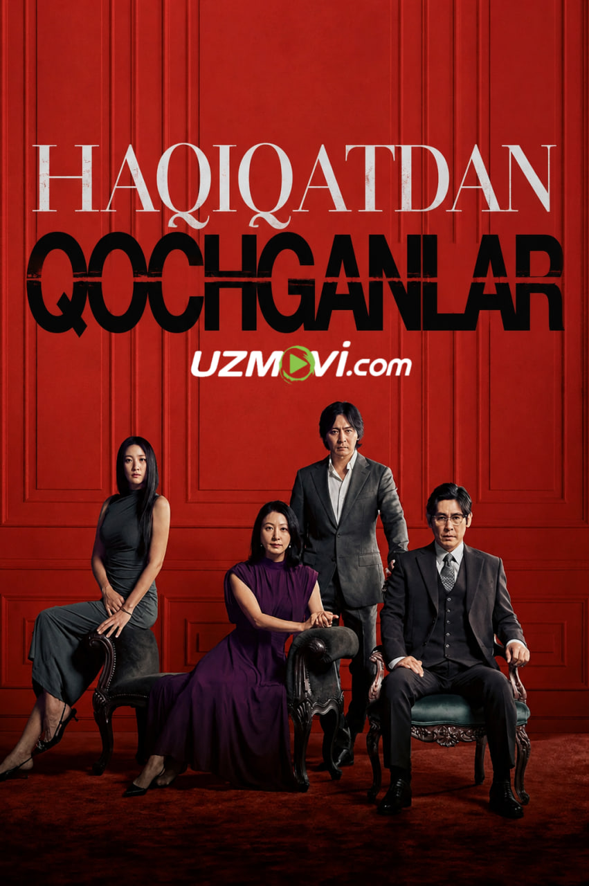 Haqiqatdan qochganlar / Normal oila (premyera, o'zbek tilida, Uzbek)