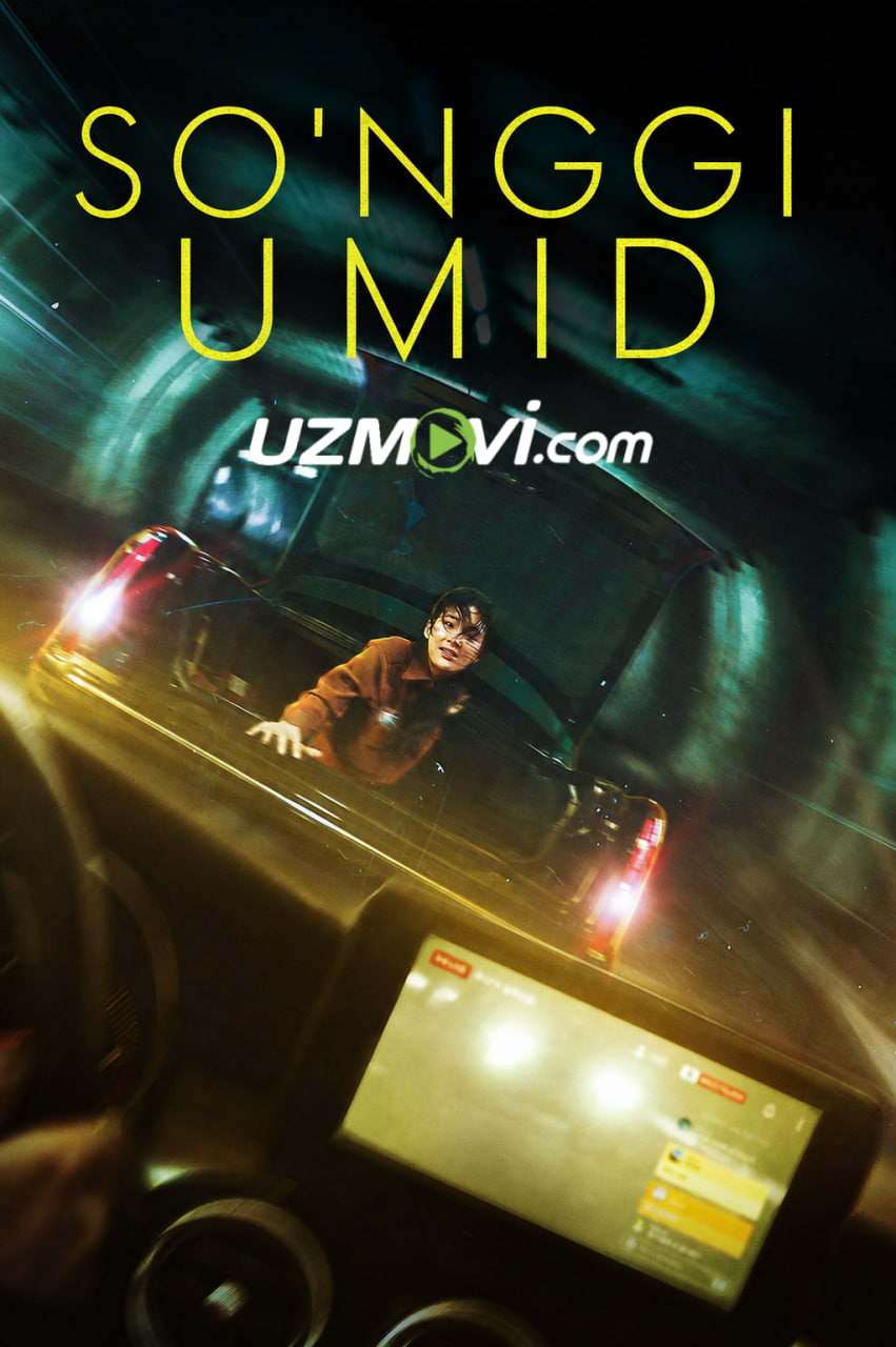 So'nggi umid / Drayv (premyera, o'zbek tilida, Uzbek)