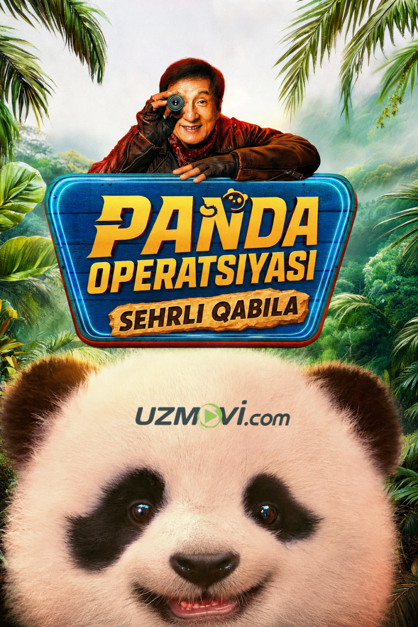 «Panda» operatsiyasi 2: Sehrli qabila / Yovvoyi topshiriq (2026, premyera, Jeki Chan ishtirokida, o'zbek tilida, Uzbek)