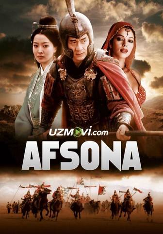 Afsona (Jeki Chan ishtirokida)